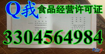 2016版食品經營許可證 新時代食品安全監(jiān)管的重要里程碑