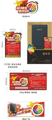 蓄勢待發，能量共享 —— XX品牌移動電源11周年網絡整合推廣活動策劃方案