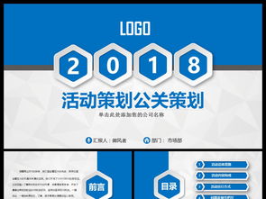 藍(lán)色風(fēng)潮 創(chuàng)新公關(guān)活動(dòng)策劃與營(yíng)銷(xiāo)整合方案