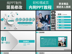 營(yíng)銷(xiāo)公關(guān)活動(dòng)策劃方案 企業(yè)品牌引爆與用戶(hù)共贏